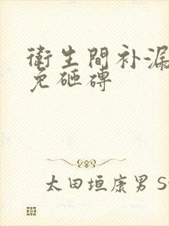 卫生间补漏渗水免砸砖