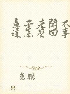 鼻子老闻不到味道怎么回事