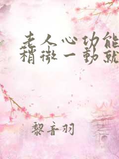 老人心功能衰竭稍微一动就喘吃什么药