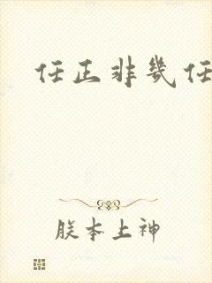 任正非几任老婆