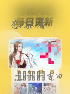 感染者：结局+番外