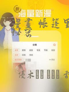 漫画 帐篷里的秘密