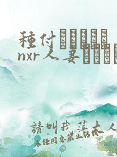 种付おじさんとnxr人妻セックス