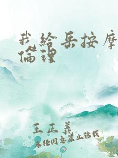 我给岳按摩高潮伦理