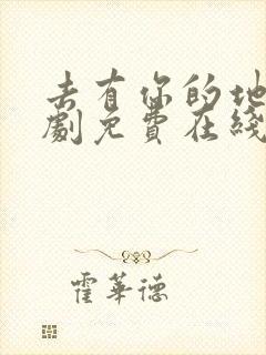 去有你的地方短剧免费在线观看