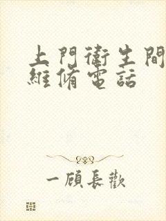 上门卫生间漏水维修电话