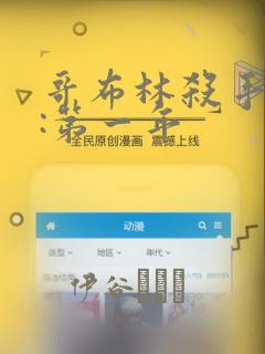 哥布林杀手外传:第一年：结局+番外