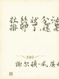 拉丝状分泌物是排卵了,还是快排了