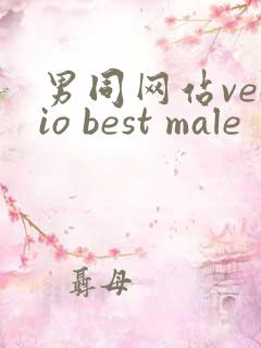 男同网站vedio best male