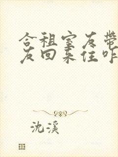 合租室友带女朋友回来住咋说呢