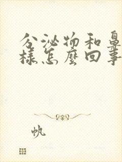 分泌物和鼻涕一样怎么回事