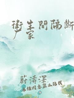 卫生间隔断专业厂家