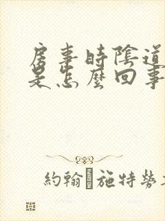 房事时阴道有血是怎么回事