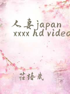 人妻japan xxxx hd videos