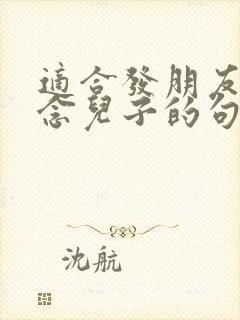 适合发朋友圈想念儿子的句子