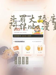 斗罗大陆唐三爆阿银nba漫画：结局+番外