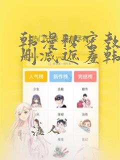 韩漫秘密教学无删减遮羞韩国漫画：结局+番外