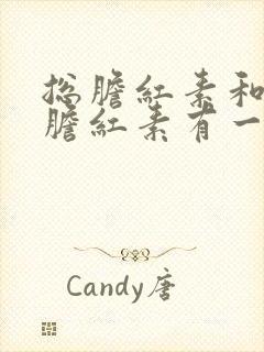 总胆红素和间接胆红素有一点偏高是怎么回事