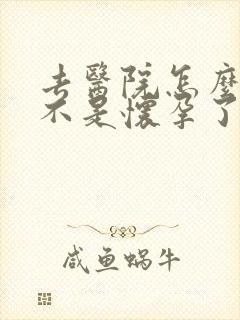 去医院怎么查是不是怀孕了