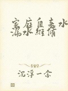 家庭自来水暗管漏水维修