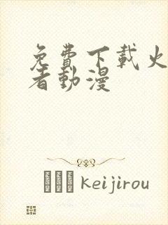 免费下载火影忍者动漫