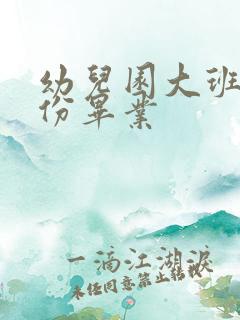 幼儿园大班几月份毕业