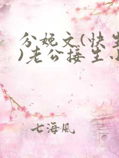 分娩文(快生了)老公接生小说