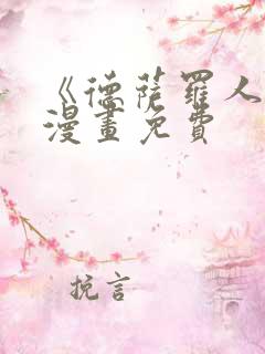 《德萨罗人鱼》漫画免费