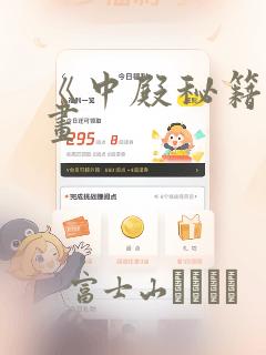 《中殿秘籍》漫画