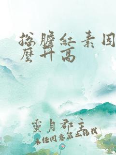 总胆红素因为什么升高