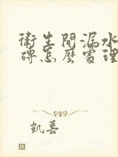 卫生间漏水不砸砖怎么处理费用