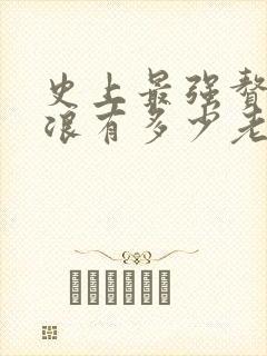 史上最强赘婿沈浪有多少老婆