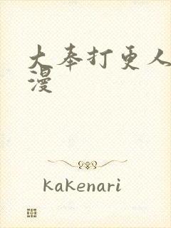 大奉打更人 动漫