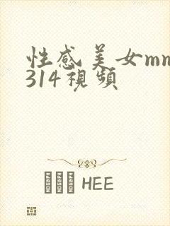 性感美女mm1314视频