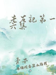 老友记第一季第六集