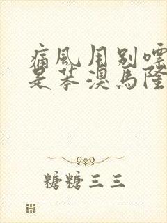 痛风用别嘌醇还是苯溴马隆