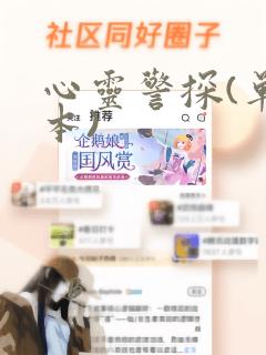 心灵警探(单行本)：结局+番外