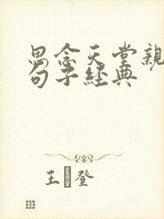 思念天堂亲人的句子经典