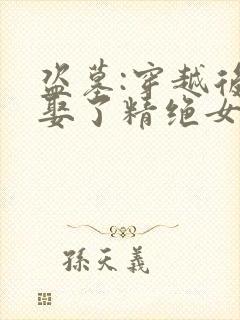 盗墓:穿越后我娶了精绝女王