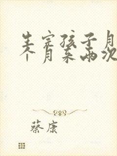 生完孩子月经一个月来两次正常吗