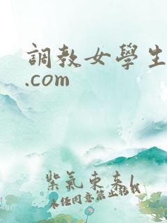 调教女学生vk.com
