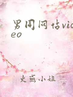 男同网站video