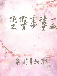 例假完后一星期又有少量血