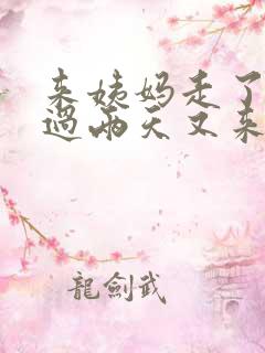 来姨妈走了之后过两天又来是怎么回事