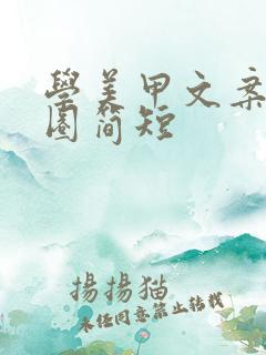 学美甲文案朋友圈简短