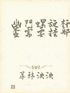 幽门螺旋杆菌检查需要挂哪个科室