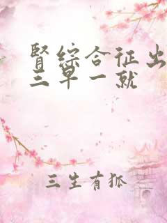 肾综合征出血热三早一就