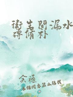 卫生间漏水不砸砖修补