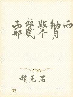 西双版纳雨季是哪几个月