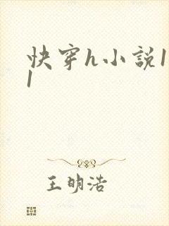 快穿h小说1对1